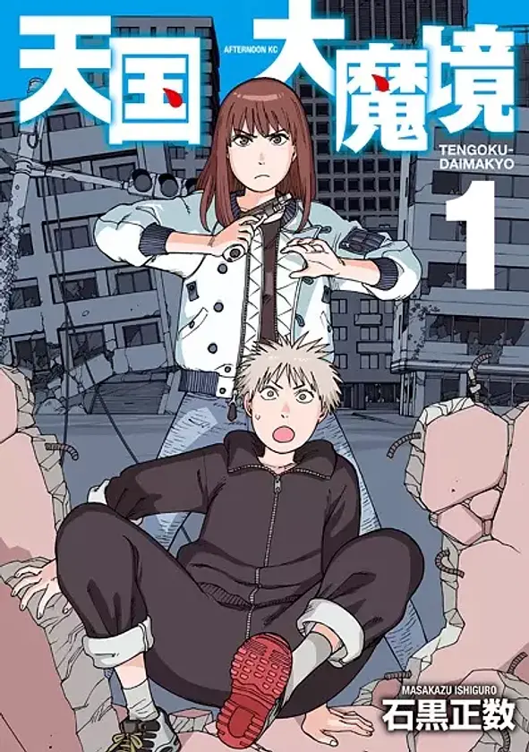 Portada de Tengoku Daimakyo