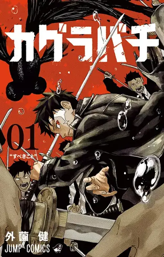 Portada de Kagurabachi
