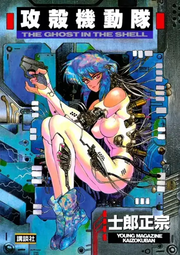 Portada de Koukaku Kidoutai: The Ghost in the Shell