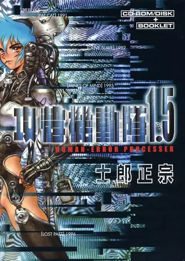Portada de Koukaku Kidoutai 1.5: Human-Error Processer