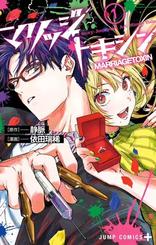 Portada de Marriagetoxin