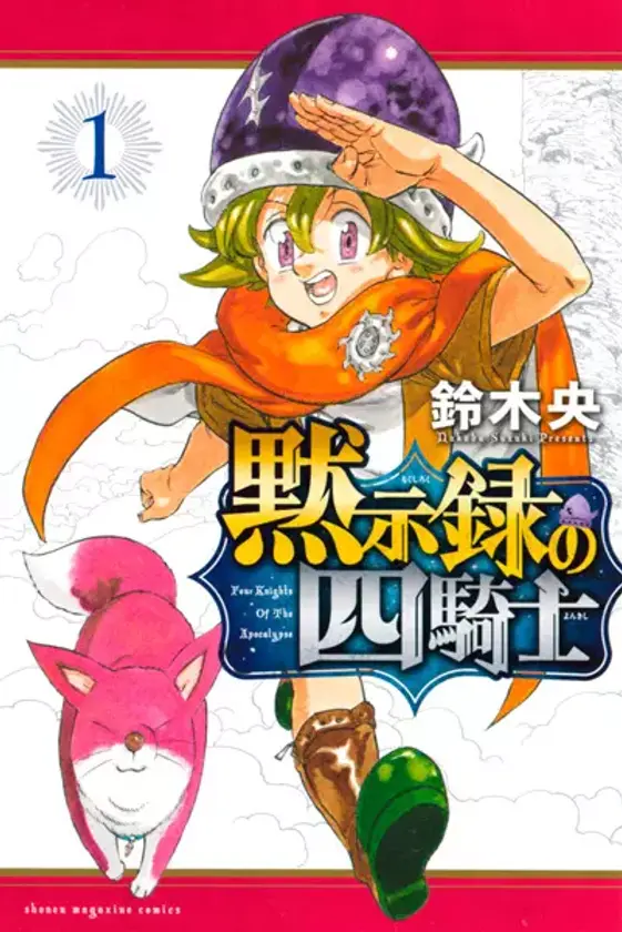 Portada de Mokushiroku no Yonkishi