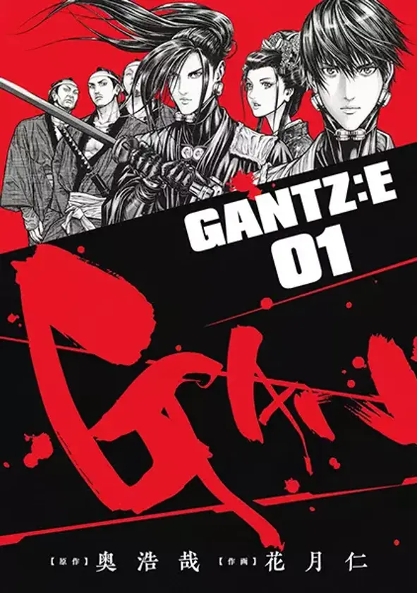Portada de Gantz:E 