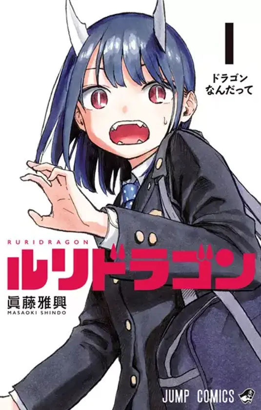 Portada de Ruri Dragon