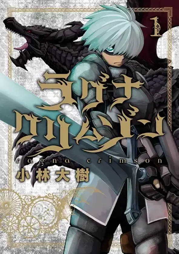 Portada de Ragna Crimson