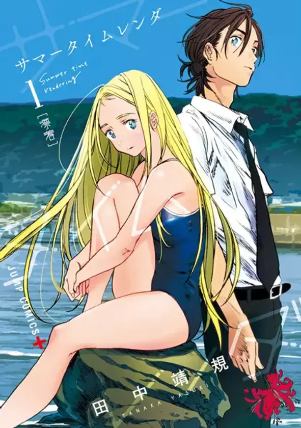 Portada de Summer Time Rendering