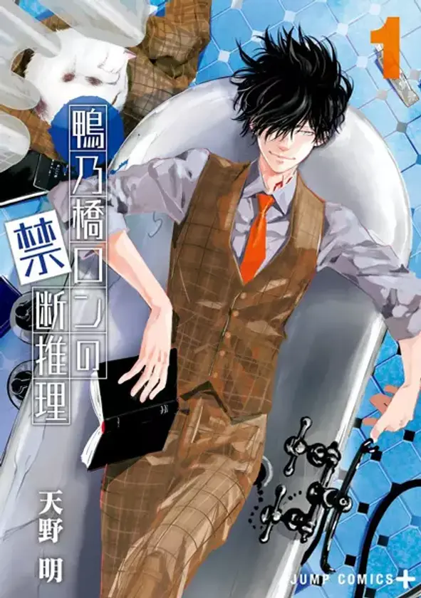 Portada de Kamonohashi Ron no Kindan Suiri 