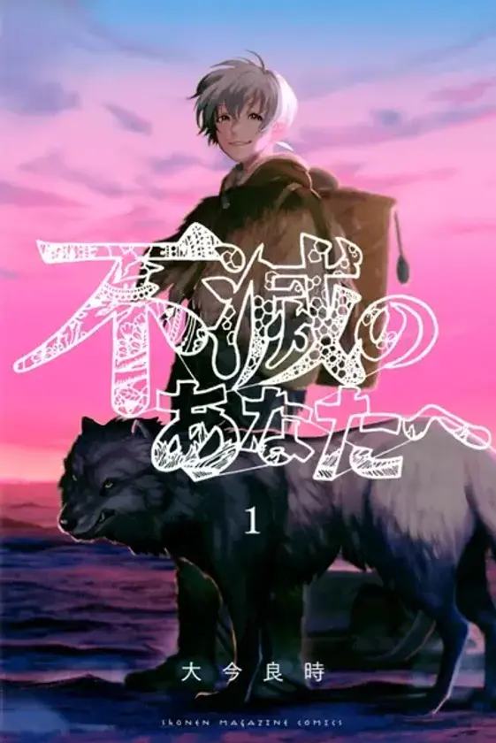 Portada de Fumetsu no Anata e