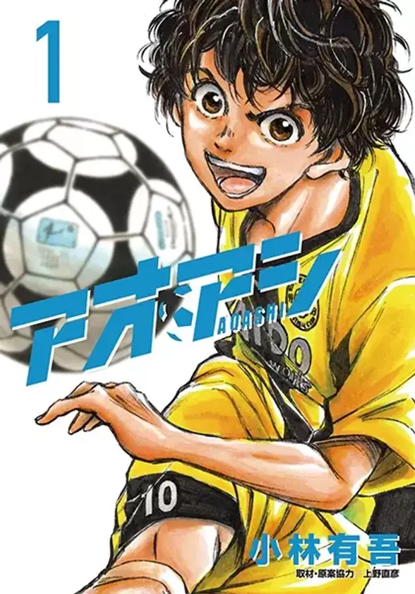 Portada de Ao Ashi