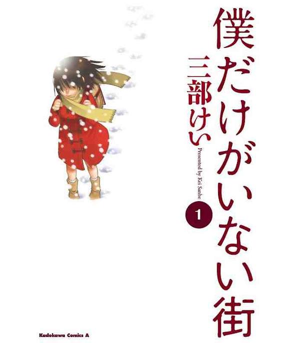 Portada de Boku dake ga Inai Machi