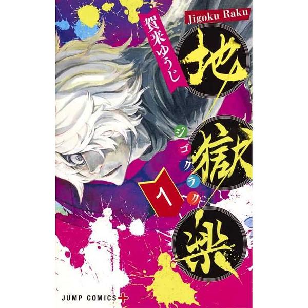 Portada de Jigokuraku