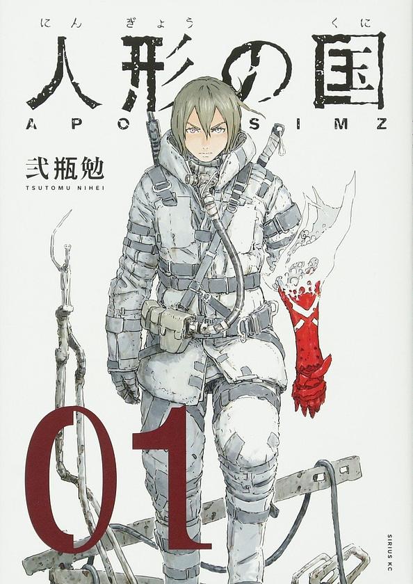 Portada de Ningyou no Kuni