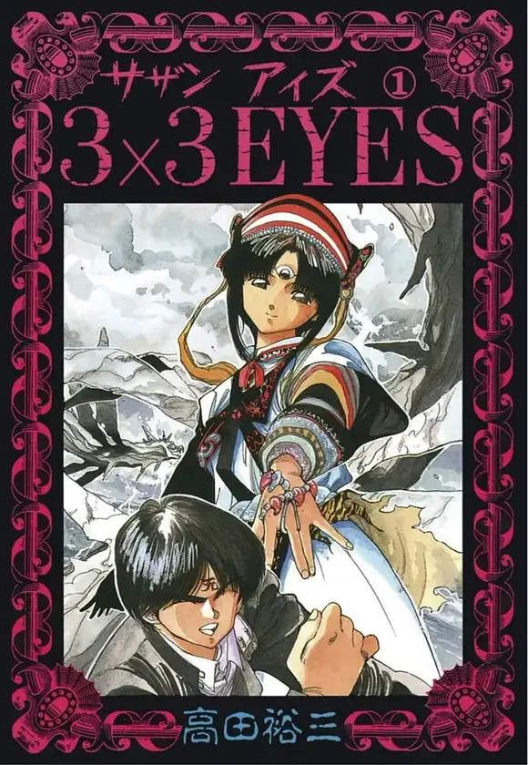Portada de Sazan Eyes