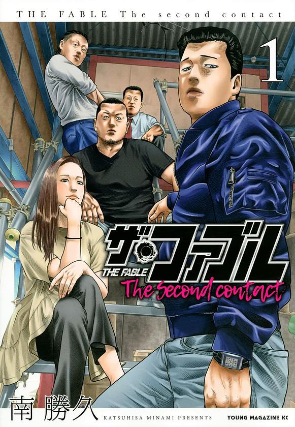 The Fable: Second Contact cover